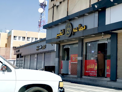 مطاعم الخير للرز البخاري - New Muwayh - +966 53 423 2633