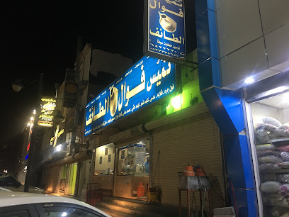 فوال الطائف - Al Duwadimi - +966 11 642 2230