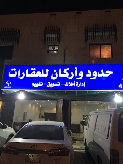 مكتب حدود واركان للعقارات - Riyadh 14213
