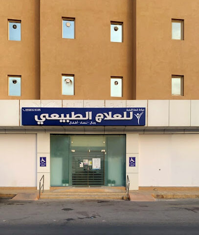 عيادة قمة النخبة للعلاج الطبيعي والخدمات الطبية المنزلية - Al-Kharj -