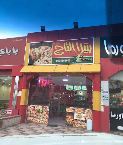 بيتزا التاج Pizza Altaj - Almajaridah - +966 50 930 9600