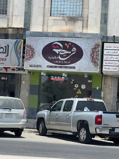 Eastern Happiness فرحة الشرقية - Saudi Arabia|Dammam 32242|3582