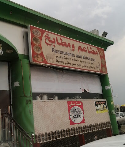 مطاعم و مطابخ الضيافة الحضرمي - Al Jumum - +966 50 571 8312