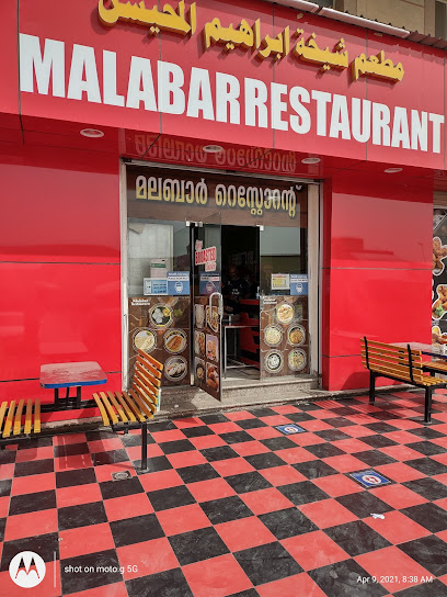 Malabar restaurant - Saudi Arabia|Dammam 32221|Al Khalidiyyah Al Janubiyyah|طريق الملك فهد