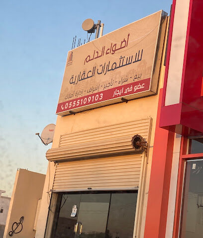 أضواء الدلم - Ad Dilam - +966 55 510 9103