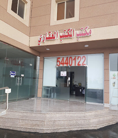 مكتب المكتب العقارى - Najran - +966 53 345 1225