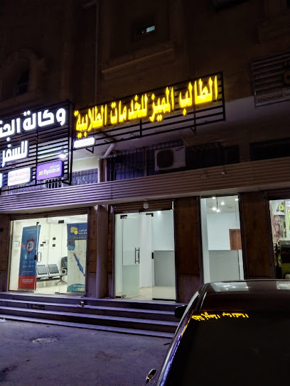 الطالب المميز للخدمات الطلابية والالكترونية - Saudi Arabia|Tabuk 47914|Alhudaibah|ياقوت الحموي