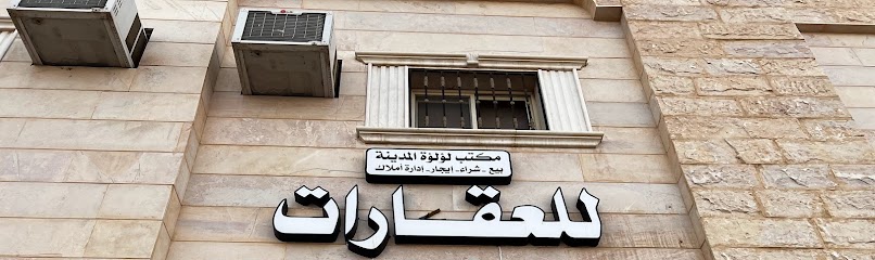 مكتب لؤلؤة المدينة للعقار - Saudi Arabia|Al Madinah Al Munawwarah 42392|Shuran