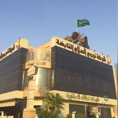 Nojoom Alsalam Holding CO - Riyadh - +966 9200 04468