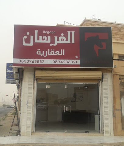مجموعة الفرسان العقارية - Ar Rass - +966 53 396 8887