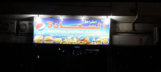 Boofia Dunia Assada - Al Khobar -