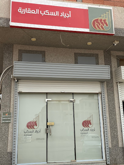أجياد السكب العقارية - Saudi Arabia|Al Madinah Al Munawwarah 83838|Al Sakb|عبدالله بن مكمل