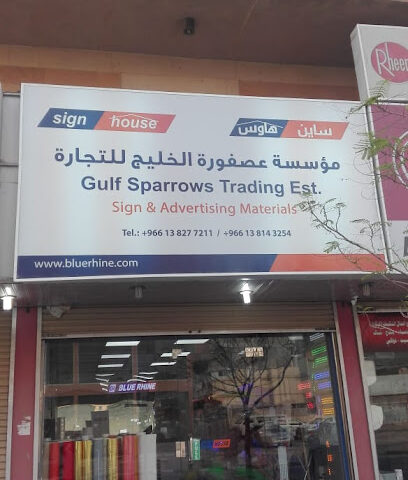 Gulf Sparrows Trading Est - Dammam - +966 13 827 7001