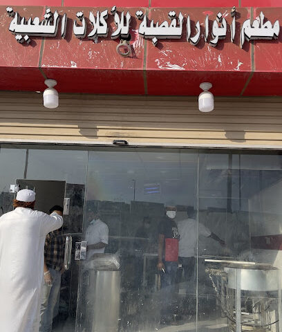 مطعم أنوار القصبة لحوح حلبة أكلات شعبية - Sabya - +966 53 111 2295