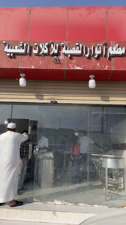 مطعم أنوار القصبة لحوح حلبة أكلات شعبية - Saudi Arabia|Sabya 83613|الحارث بن حكيم السلمي