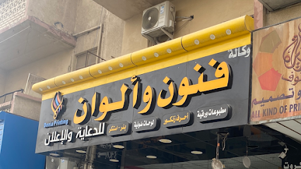 دنيا الألوان للطباعة فنون وألوان للطباعة - Dammam - +966 50 788 0955