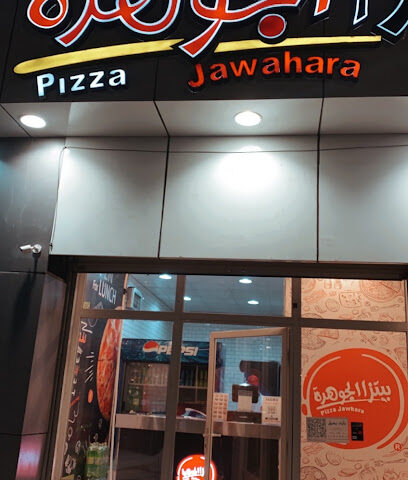 بيتزا الجوهرة - Hail - +966 16 531 6866