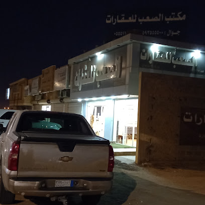 Alsaab Real Estate office - Al Duwadimi - +966 59 355 5500