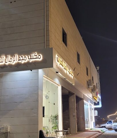 مكتب مجد الرمال للعقارات - Al-Kharj - +966 55 323 3727