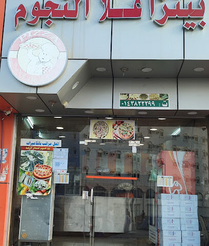 بيتزا النجوم 2 - Umluj - +966 14 382 2299