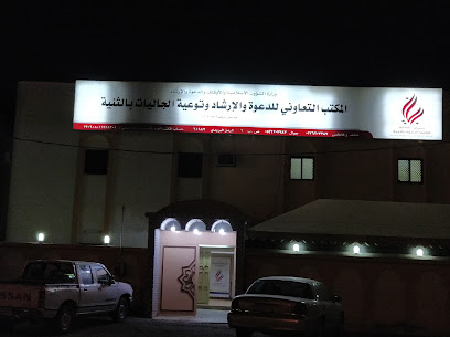المكتب التعاوني للدعوة والارشاد وتوعية الجاليات بالثنية - Al Theniah - +966 17 620 7787