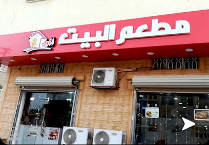 مطعم البيت (مطعم بريطانيا سابقا) - Sakaka - +966 55 736 4468