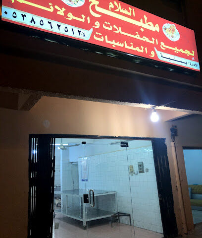 مطبخ السلام - Ad Dilam - +966 55 510 7713