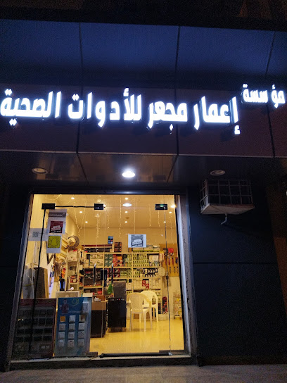 مؤسسة مجعر لمواد البناء والسباكة - Saudi Arabia|Mojour 86777