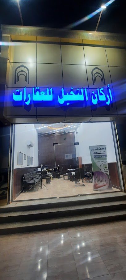مكتب أركان النخيل للعقارات - Saudi Arabia|Tabuk 47914|طريق الأمير محمد بن سلمان