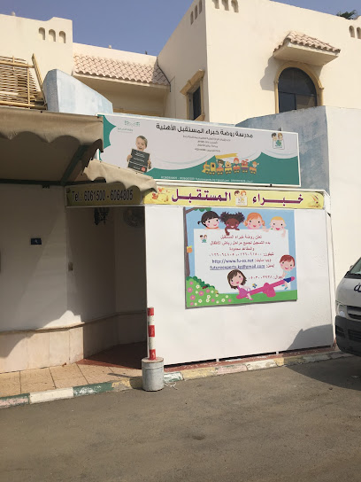 Future Experts Kindergarten - Jeddah Saudi Arabia|8072 Al-Yaqin street