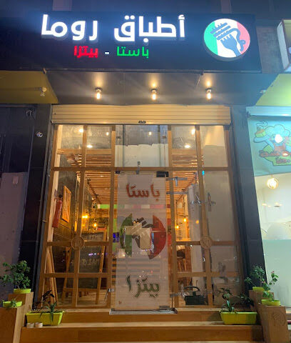 مطعم أطباق روما - Samtah - +966 55 849 4638