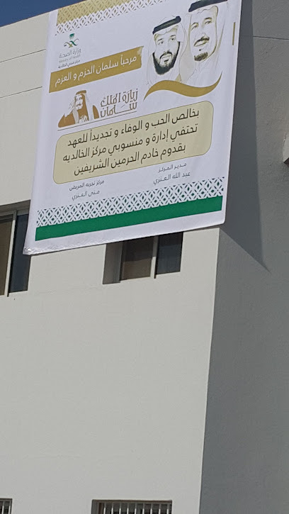 Al Khalidia Medical Center - Saudi Arabia|Tabuk|47914|3104 Ash shaikh