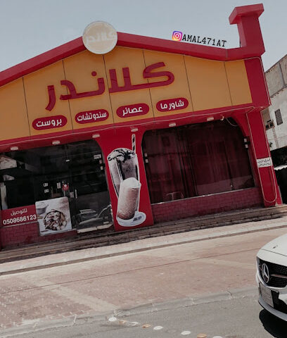 مطعم كلاندر - Al Namas - +966 50 868 6123