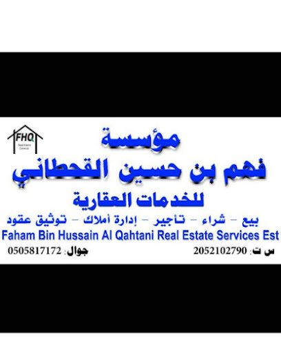 مؤسسه فهم حسين القحطاني - Saudi Arabia|Dhahran 34258|Al Danah Ash Shamaliyah|Khafji St