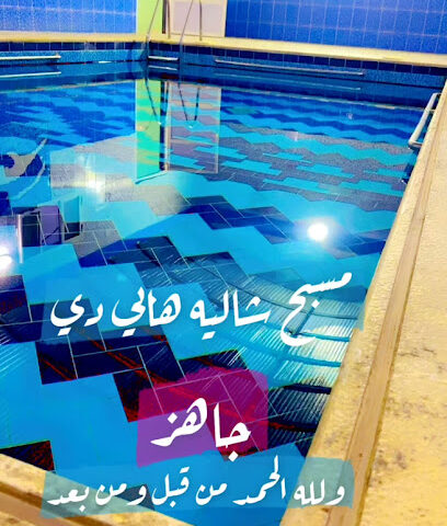 شاليهات نوت و هابي دي - Al Artawiyah - +966 55 523 6019