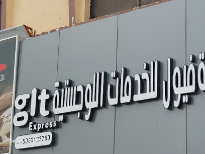 شركه فيول للخدمات اللوجستية - Najran -