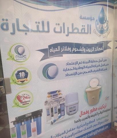 مؤسسة القطرات للتجارة - Al Bahah - +966 55 577 6723