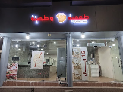 مطعم طعمية وطحينة - Al Wajh - +966 53 502 5079