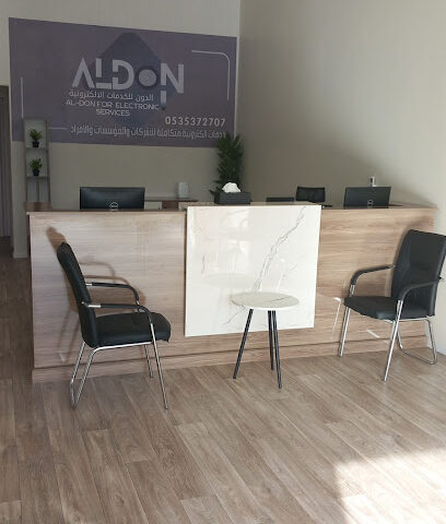 الدون للخدمات الإلكترونية - Hafar Al Batin - +966 53 537 2707