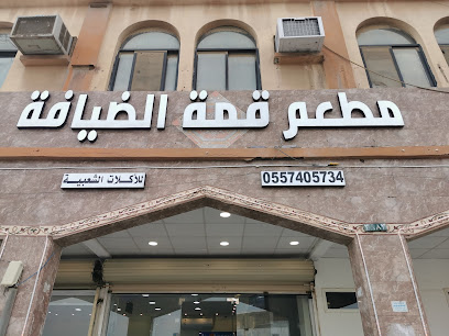 مطعم قمة الضيافة - Khafji - +966 55 740 5734