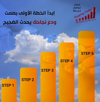 مركز نحو النجاح للحجامة بريدة حي الريان - Buraydah - +966 55 502 9738