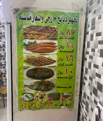 مشويات ابو عرب - Arar - +966 50 710 5713