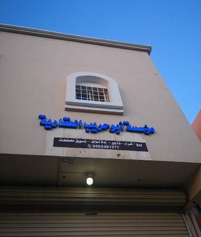 أبوحريب العقارية - Yanbu - +966 55 536 1377