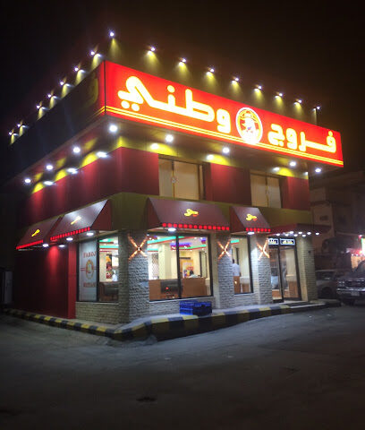 Faruj Watani - Taif - +966 53 020 2820