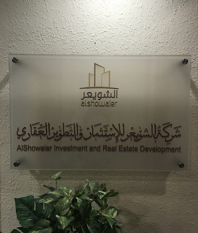 AlShowaier Investment and Real Estate Development - Riyadh - +966 11 474 8888