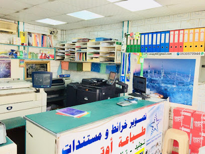 zahrani stars copy center - Jeddah - +966 53 057 0944
