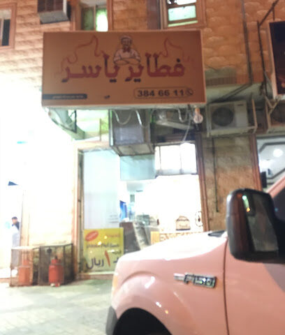 فطائر ياسر - Buraydah - +966 16 384 6611