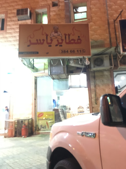 فطائر ياسر - Saudi Arabia|Buraydah 52387|الورود،|9XV2+C5C
