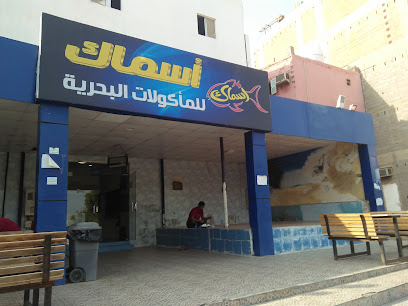 أسماك للمأكولات البحرية - Yanbu - +966 55 825 9530