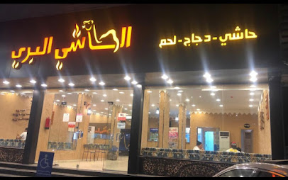 الحاشي البري - فرع الهدا - Taif - +966 50 347 4743